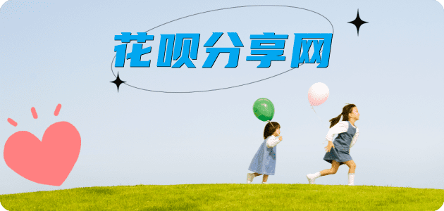 六安金寨县 套刷信用卡花呗,提现,取现.刷卡信用卡商家平台☀️诚信信用卡24小时在线接单 - 黎明信用卡